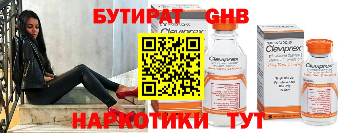 БУТИРАТ BDO 33% Вязьма