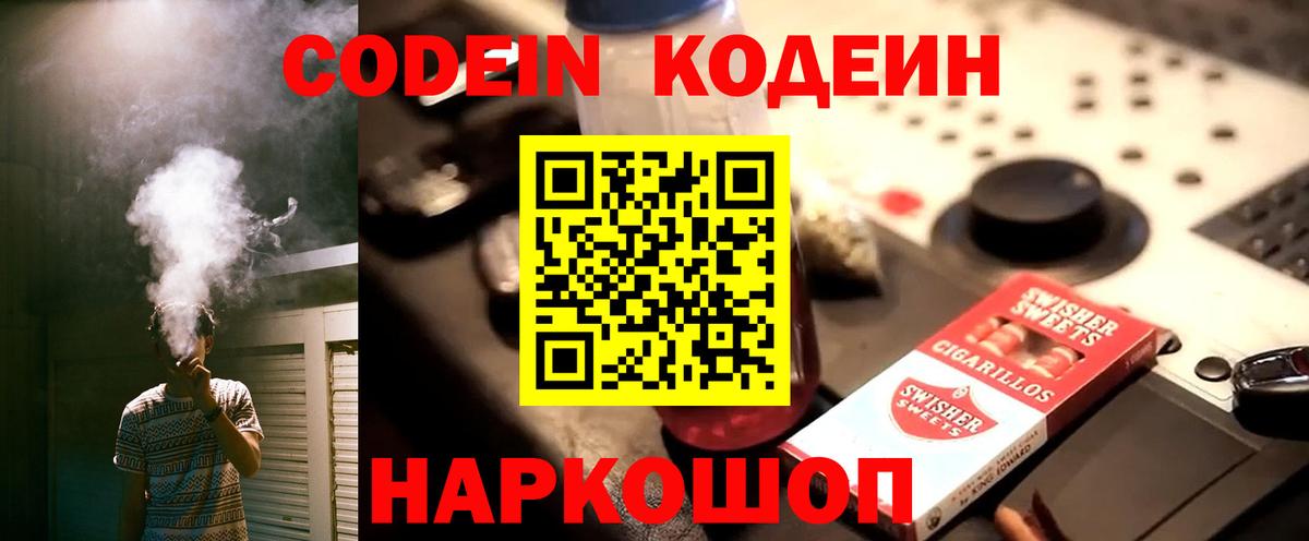 Кодеиновый сироп Lean Purple Drank  Вход с VPN  Вязьма 