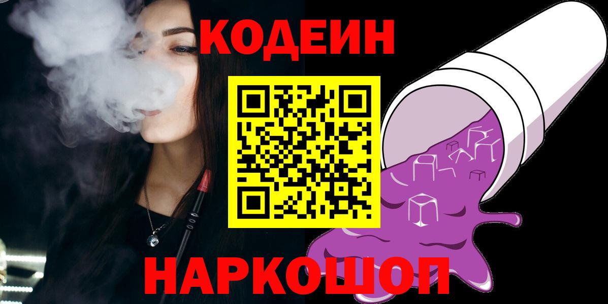Кодеиновый сироп Lean напиток Lean (лин) Вязьма