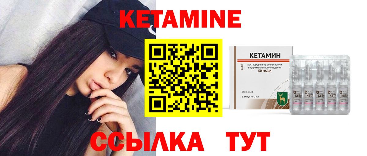 Кетамин VHQ Вязьма