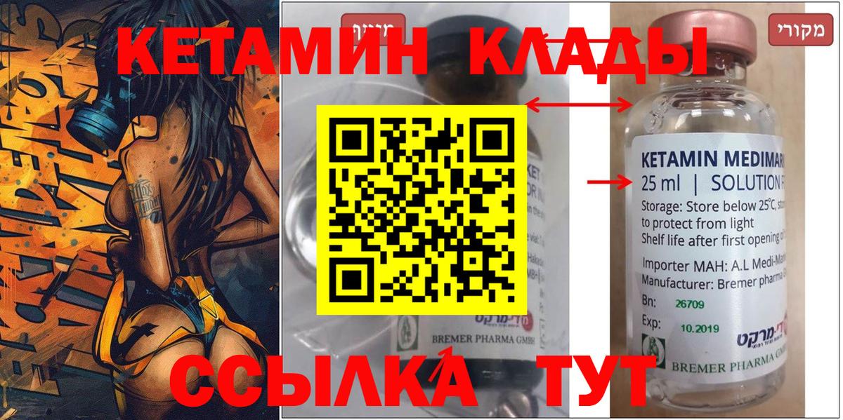 Кетамин ketamine  shop как зайти  Кетамин VHQ  Вязьма  Вход с VPN 